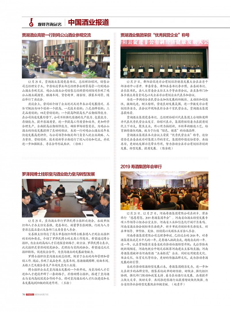 河南酒业2018年第6期70