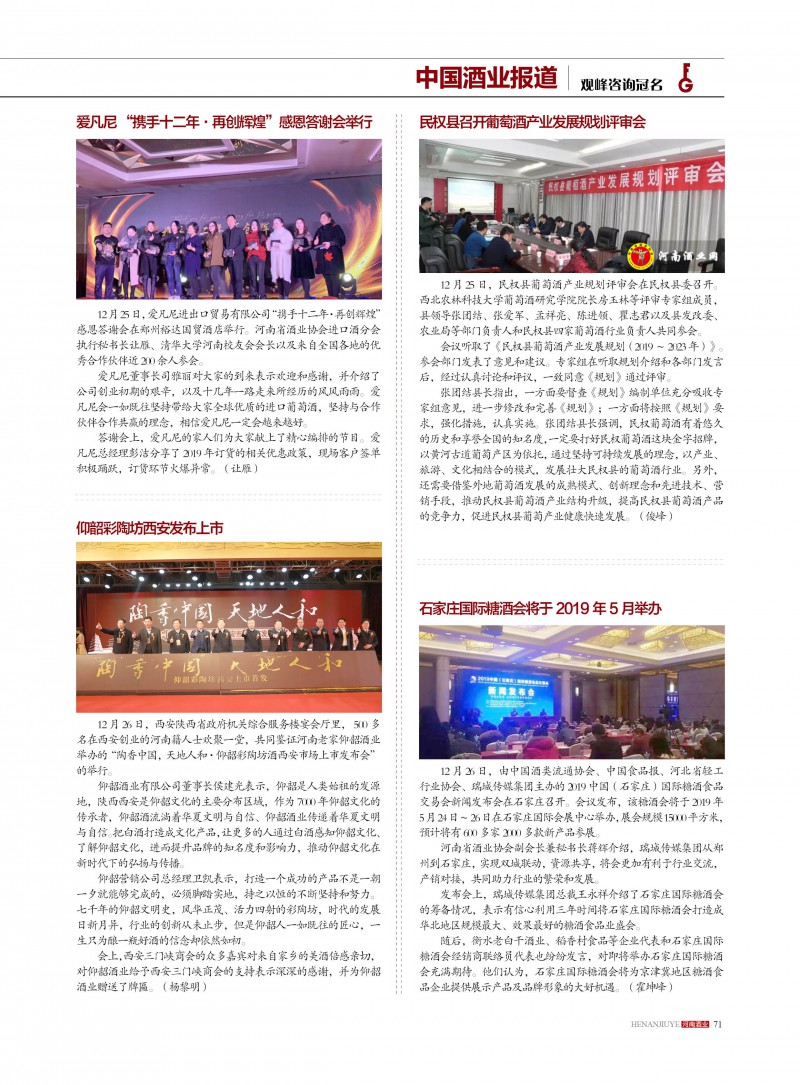 河南酒业2018年第6期71