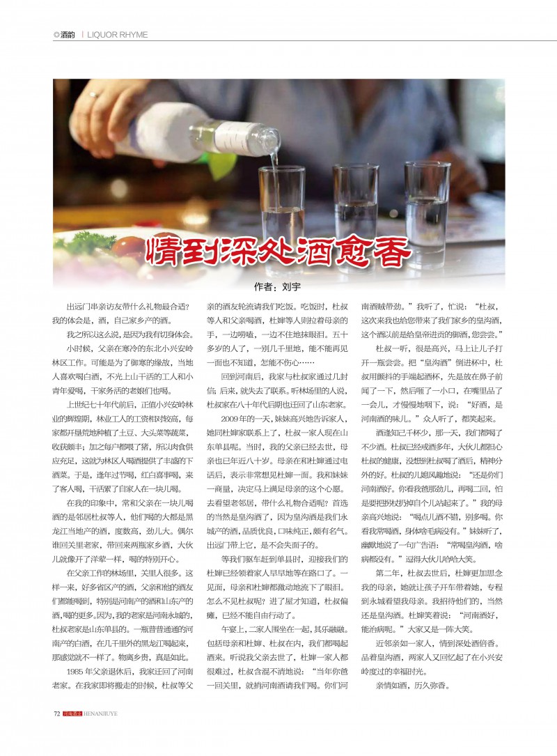 河南酒业2018年第6期72