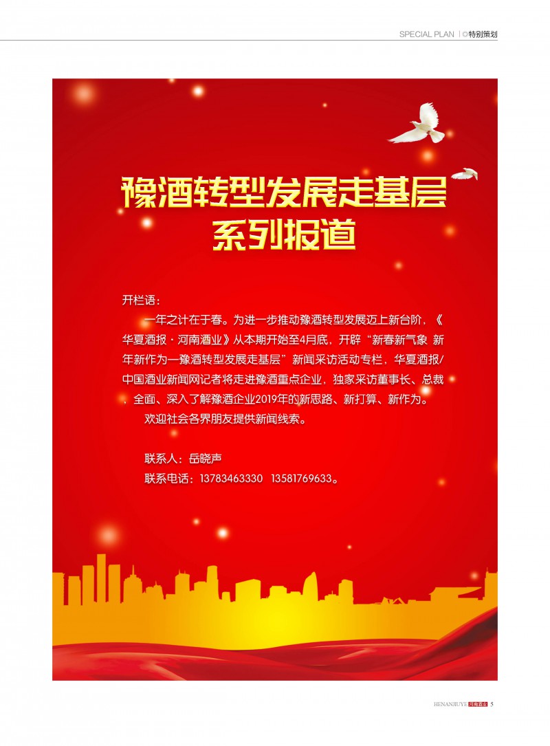 河南酒业2019年第1期5