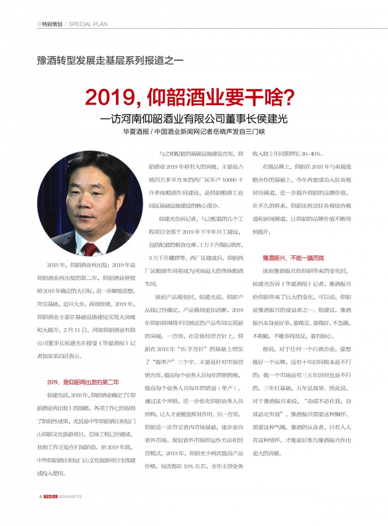 河南酒业2019年第1期6