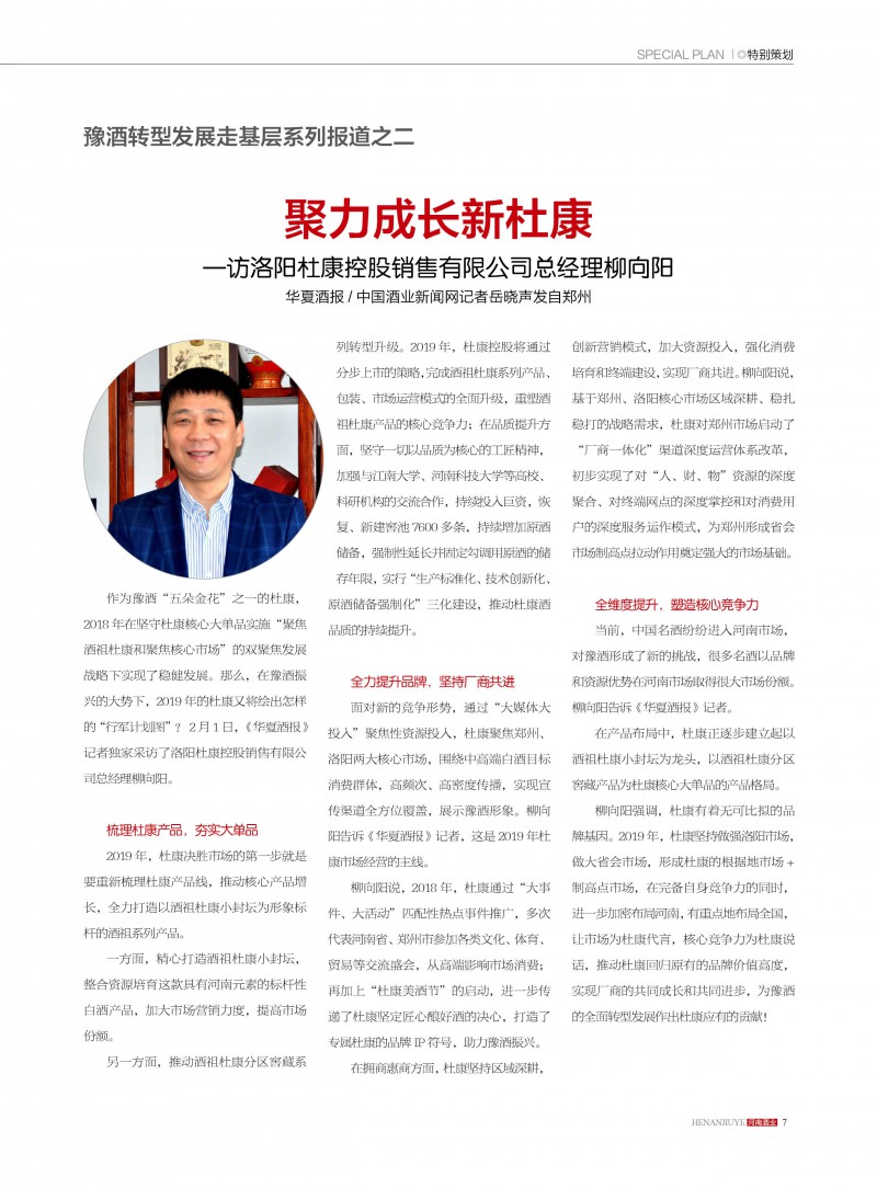 河南酒业2019年第1期7