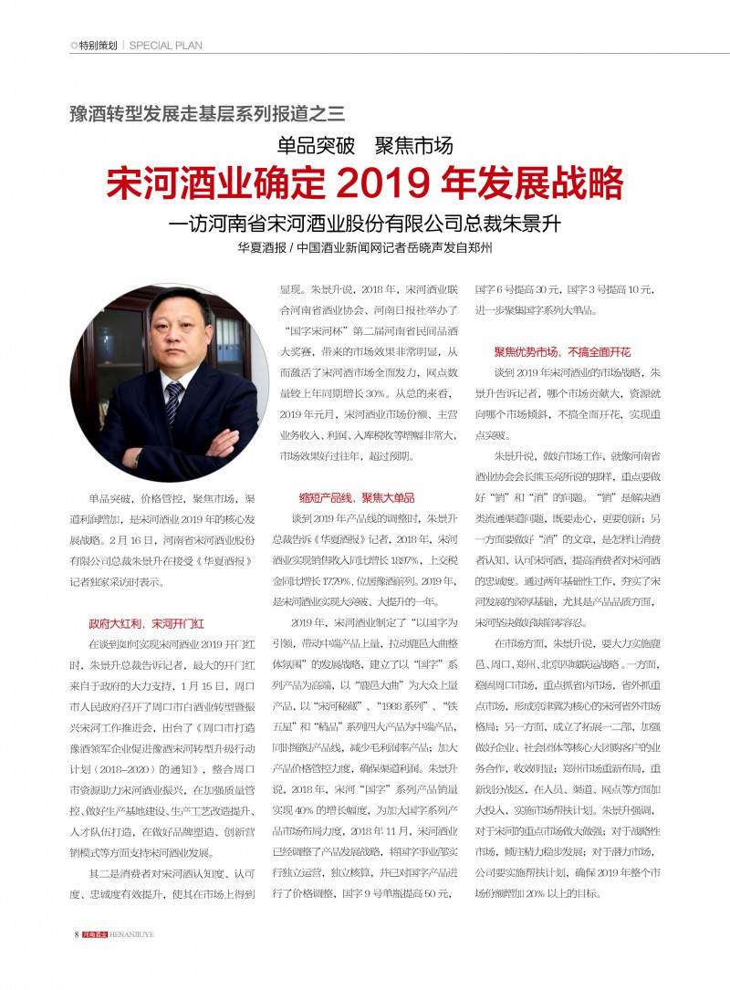 河南酒业2019年第1期8