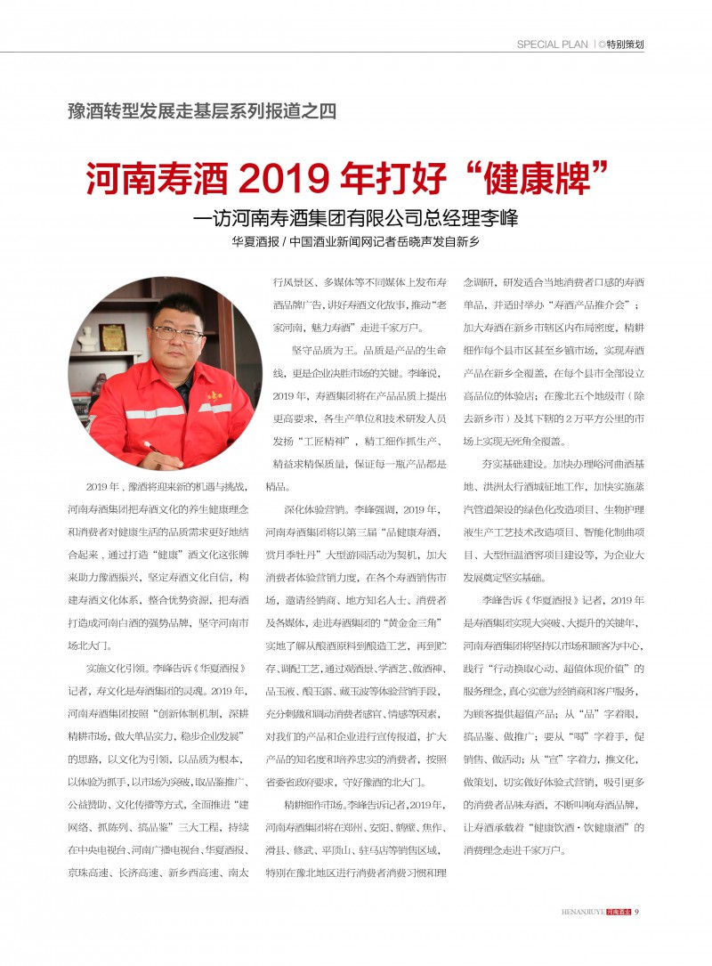河南酒业2019年第1期9