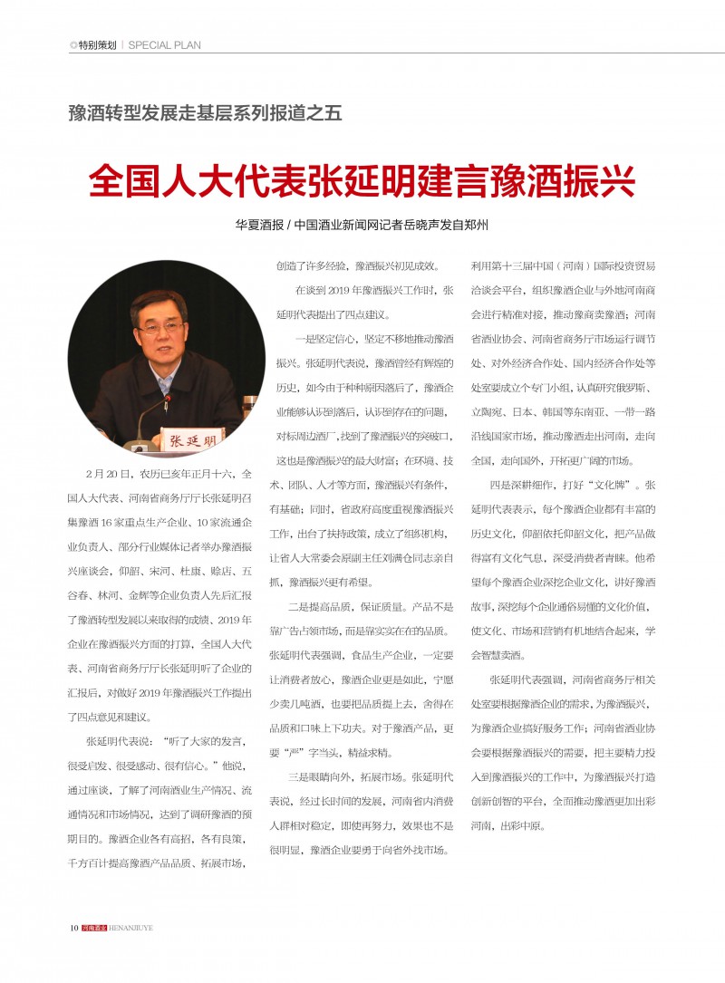 河南酒业2019年第1期10