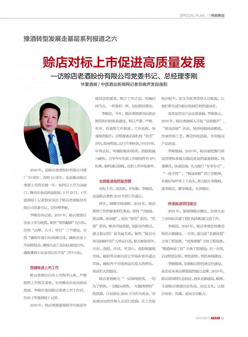 河南酒业2019年第1期11