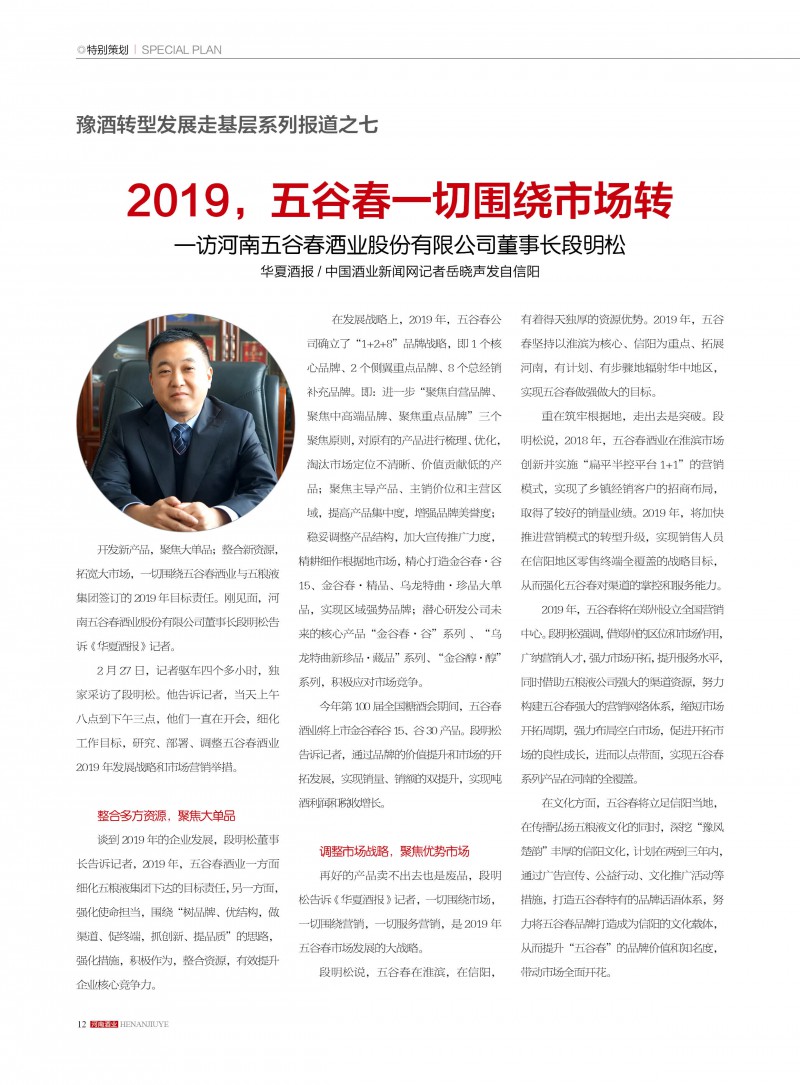 河南酒业2019年第1期12