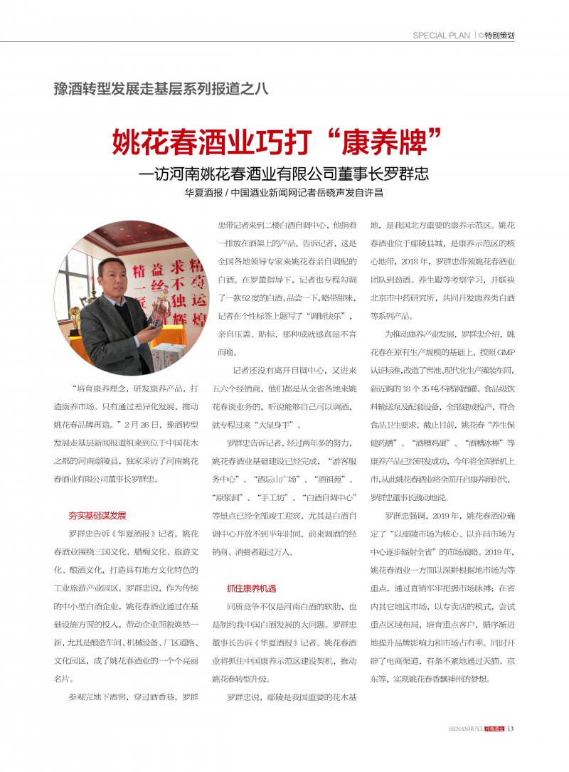 河南酒业2019年第1期13