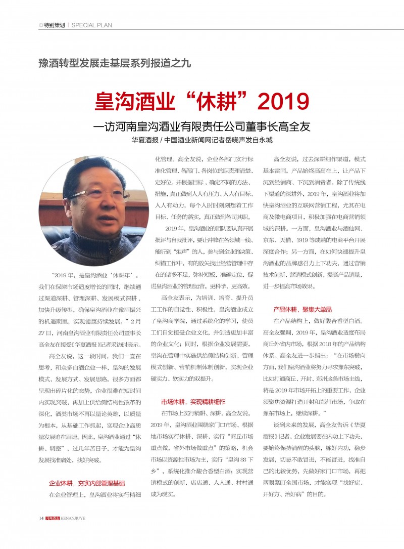 河南酒业2019年第1期14