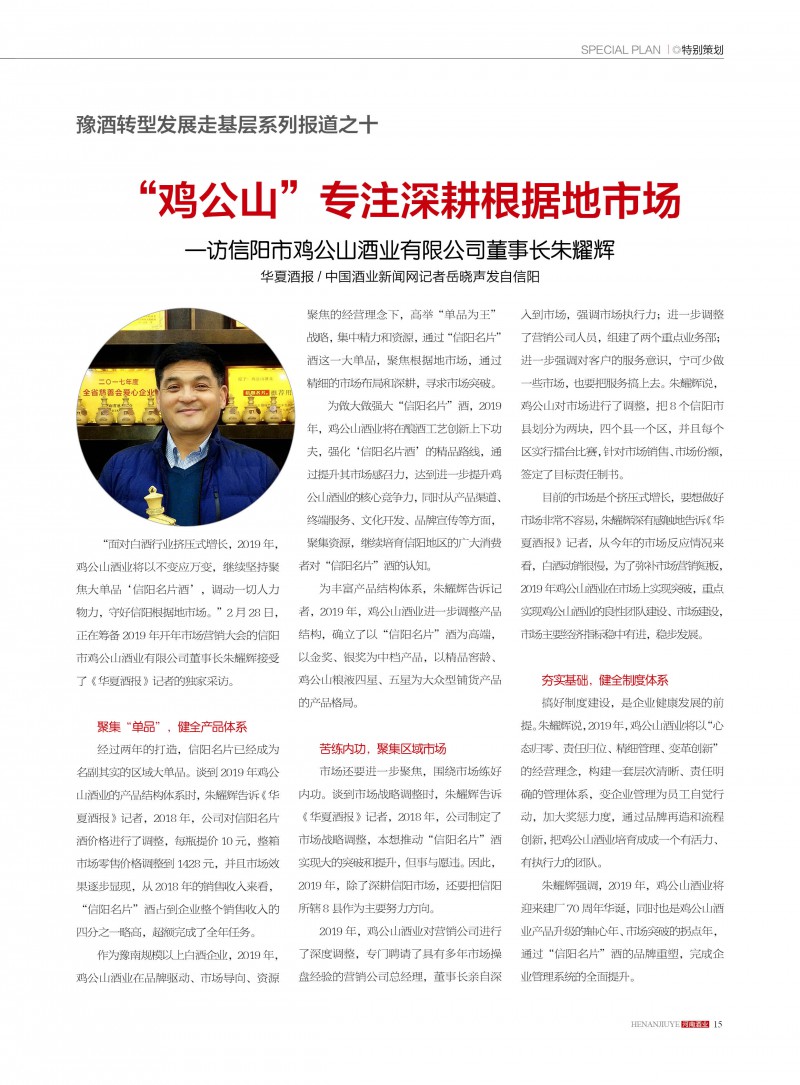 河南酒业2019年第1期15