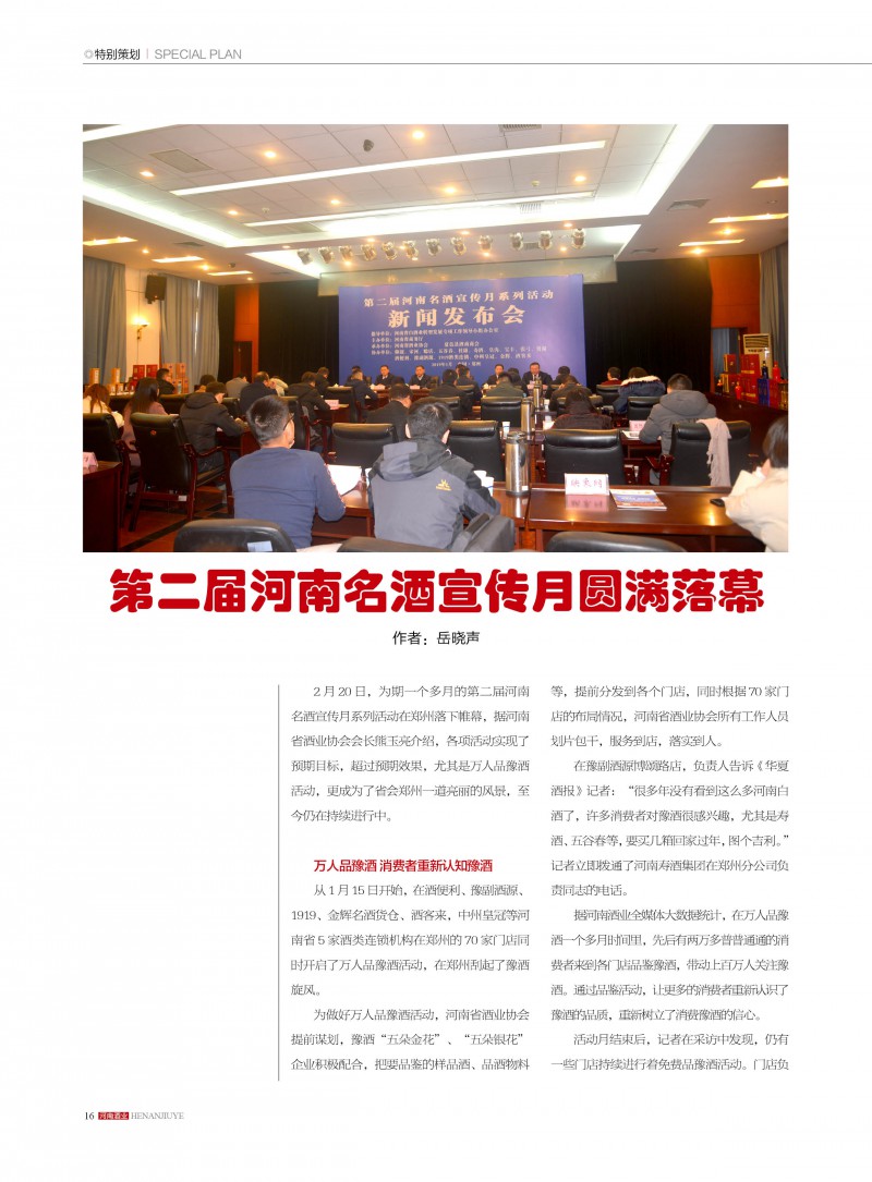 河南酒业2019年第1期16