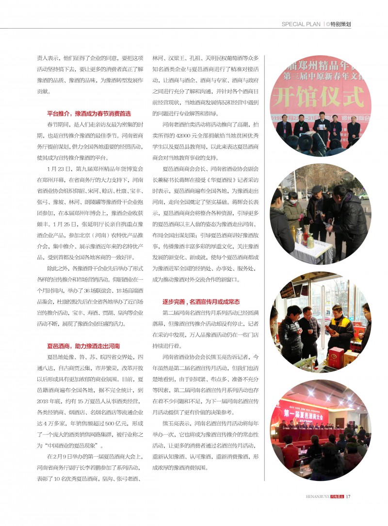 河南酒业2019年第1期17