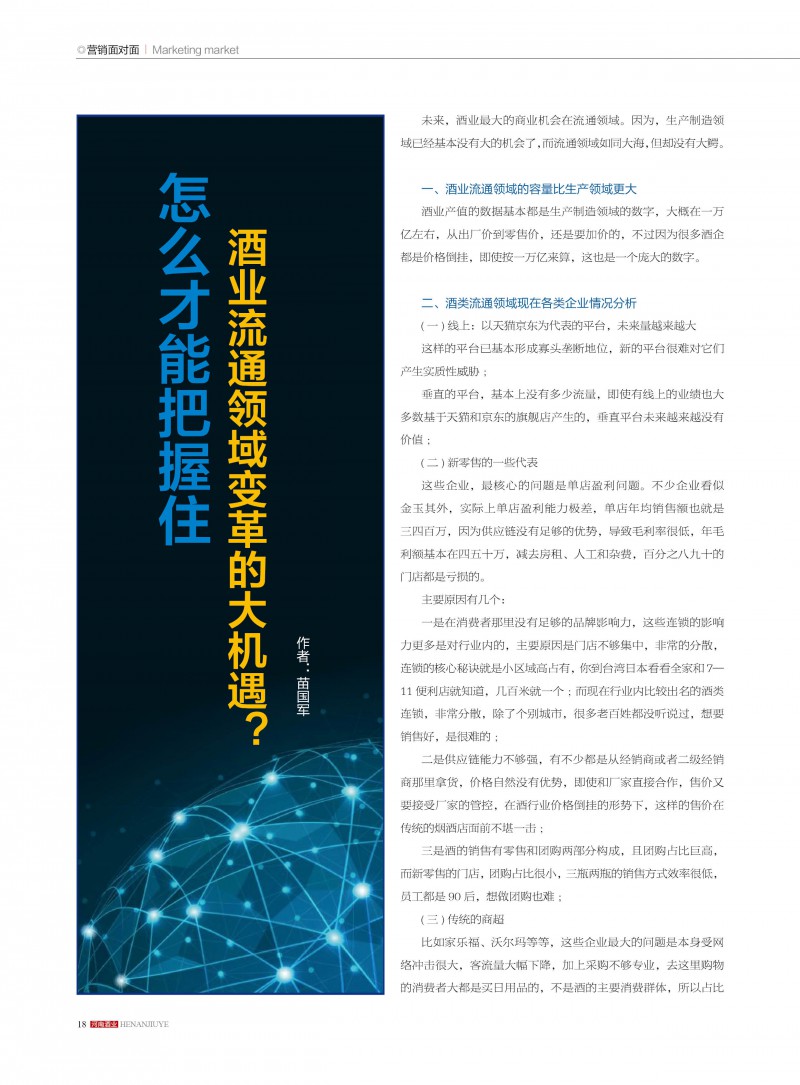 河南酒业2019年第1期18