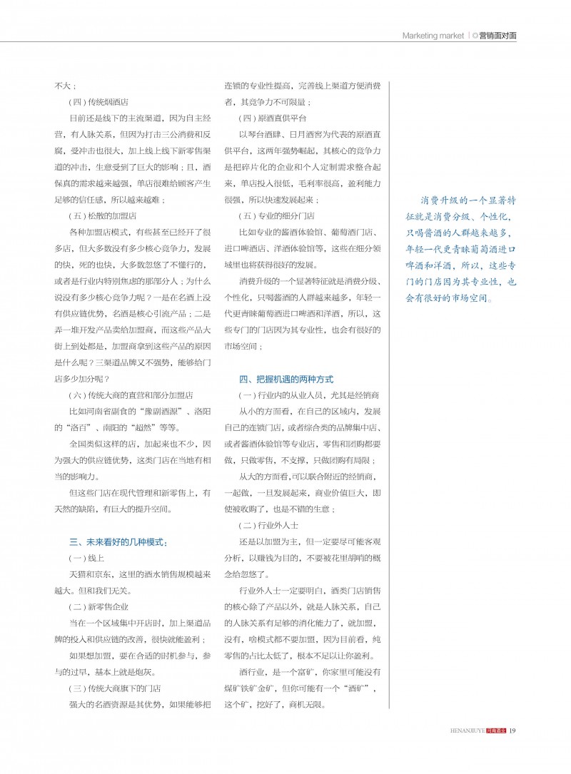 河南酒业2019年第1期19