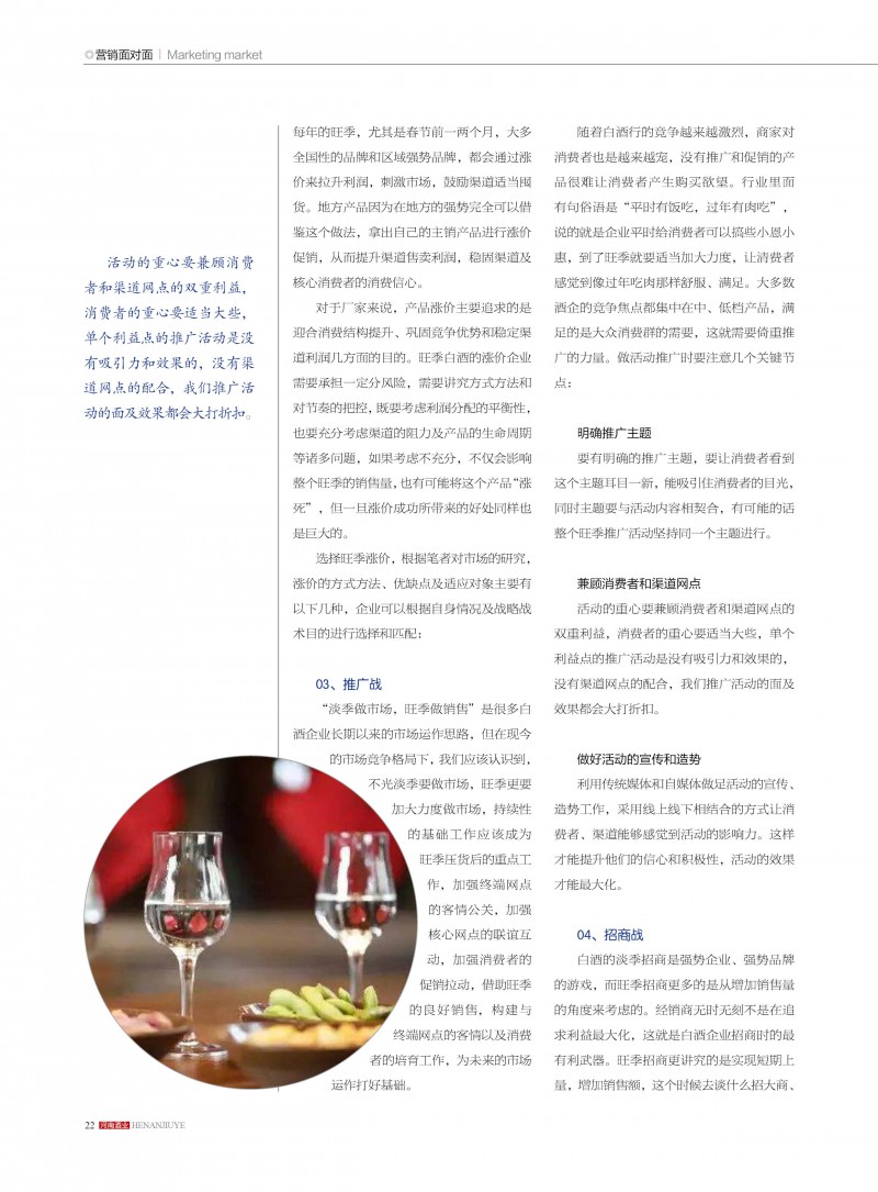 河南酒业2019年第1期22