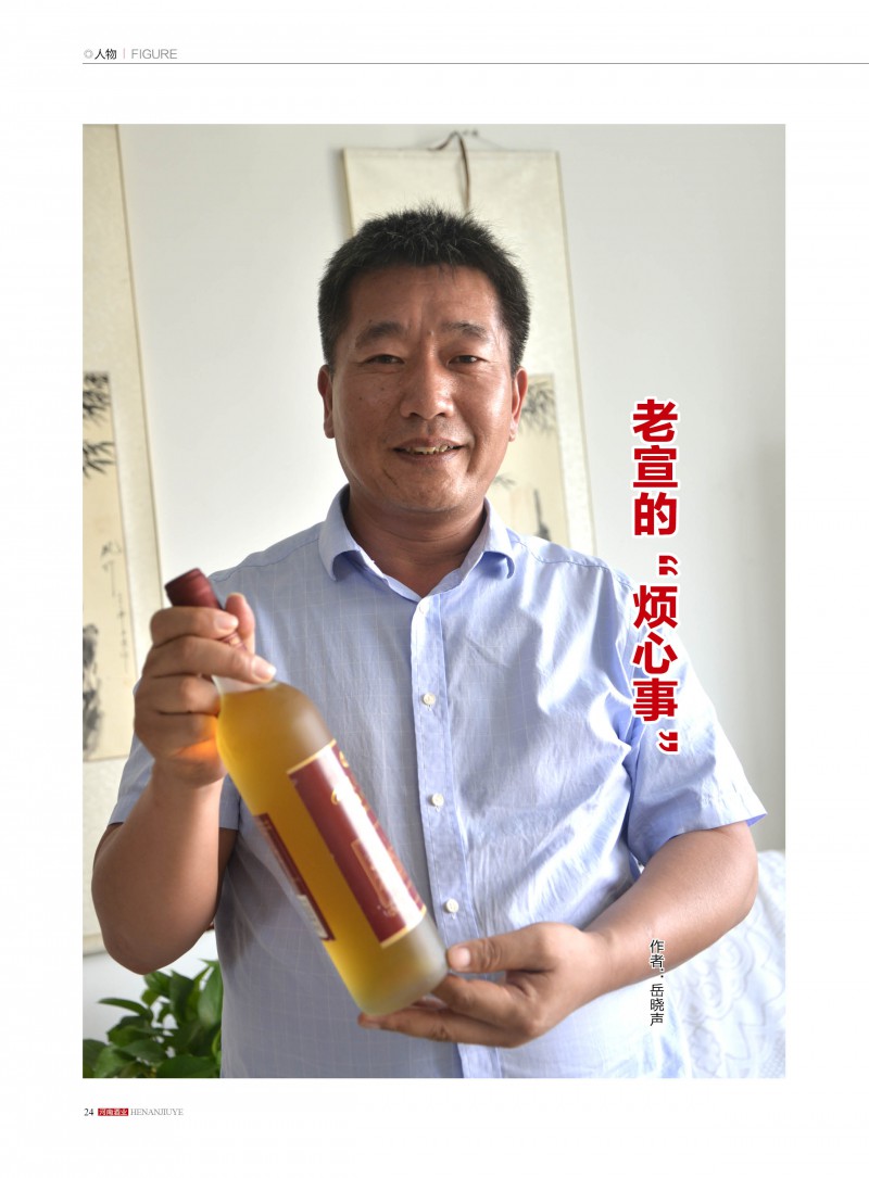 河南酒业2019年第1期24