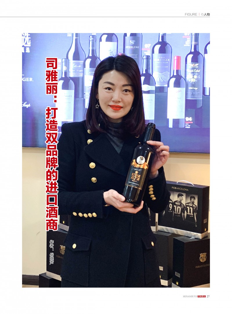 河南酒业2019年第1期27
