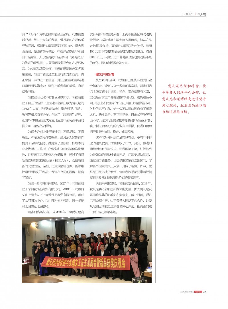河南酒业2019年第1期29