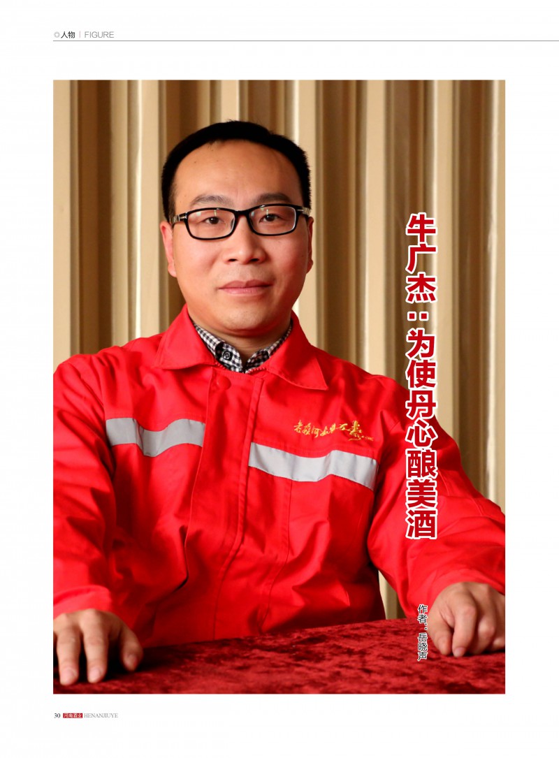 河南酒业2019年第1期30