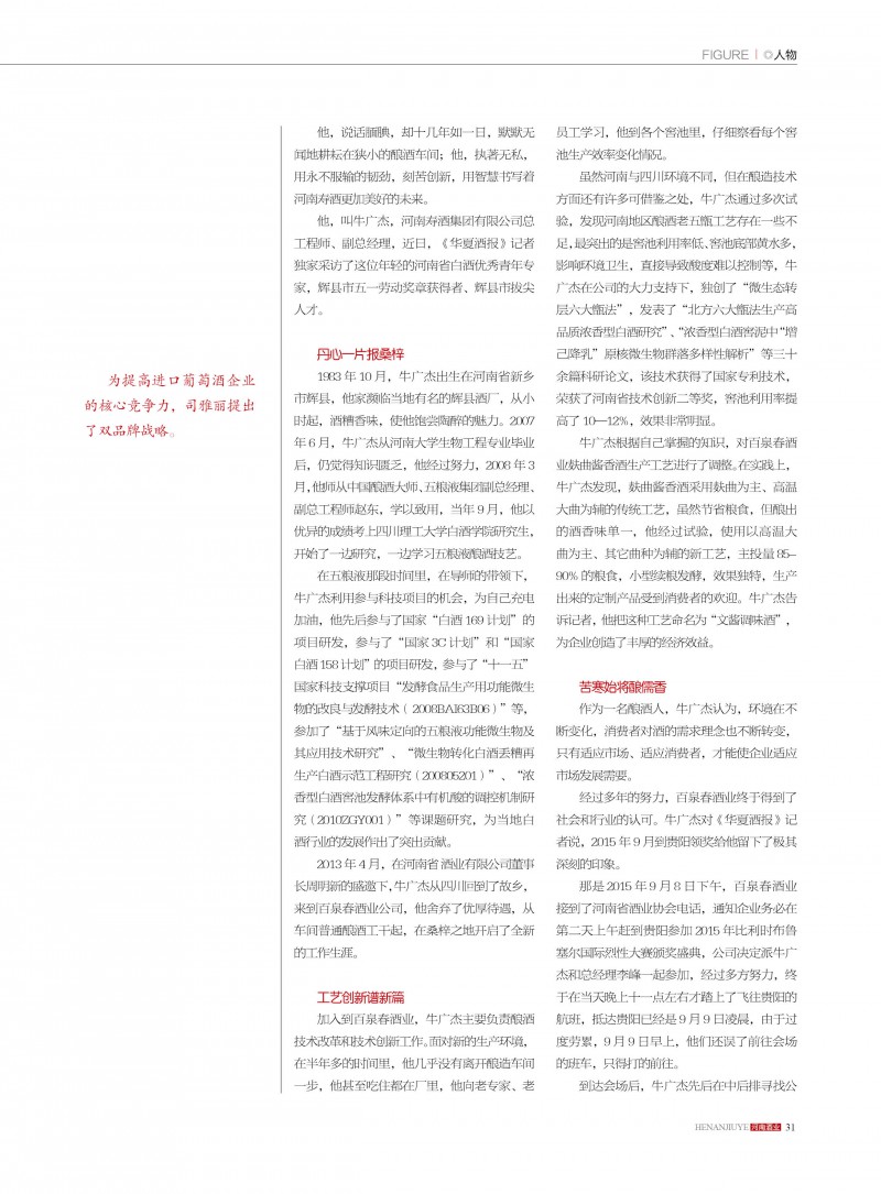 河南酒业2019年第1期31