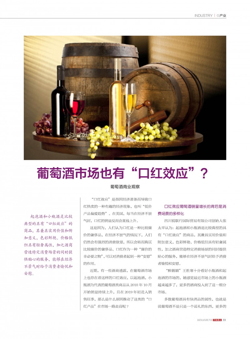 河南酒业2019年第1期33