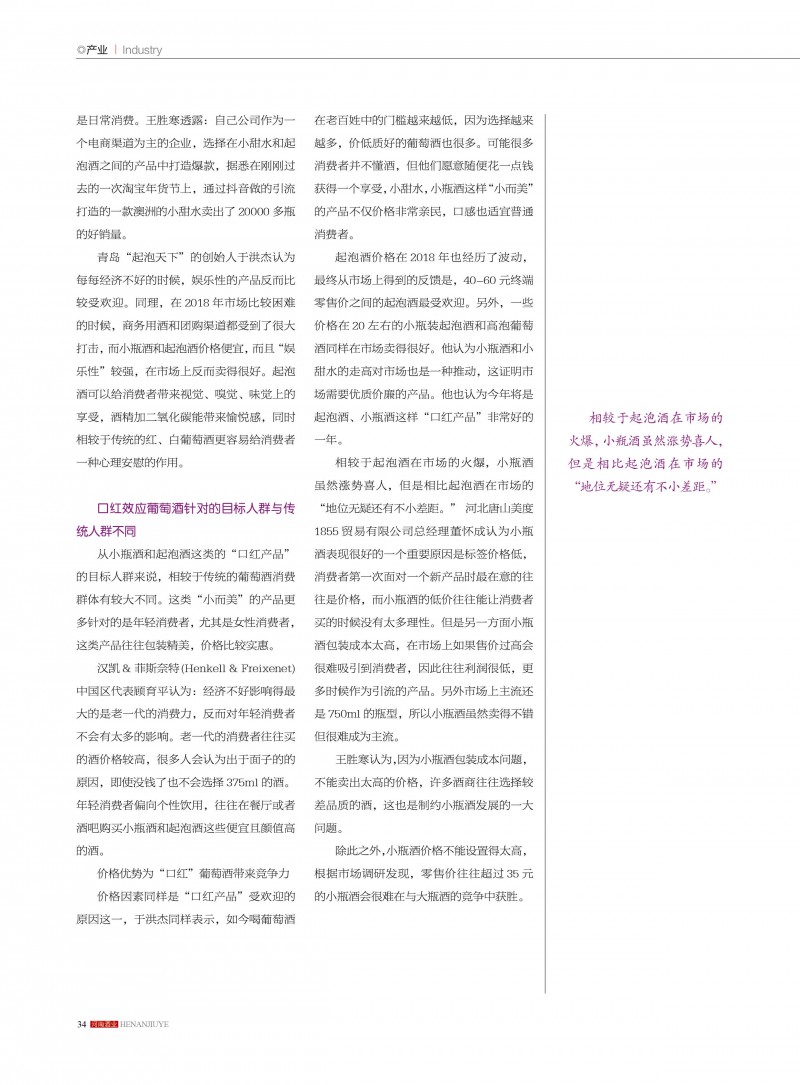 河南酒业2019年第1期34