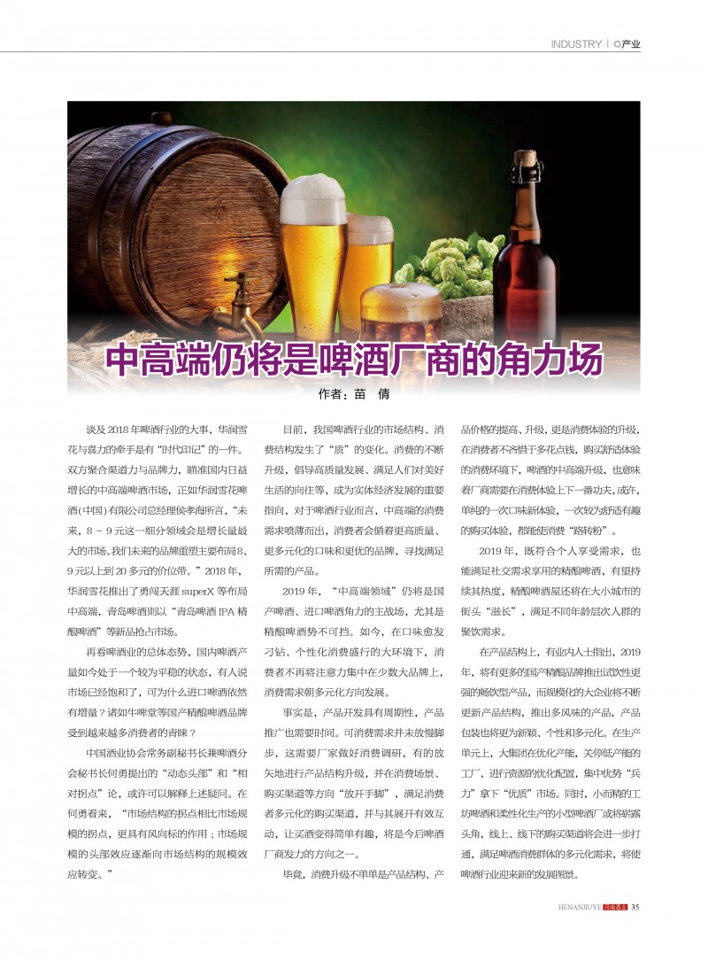 河南酒业2019年第1期35