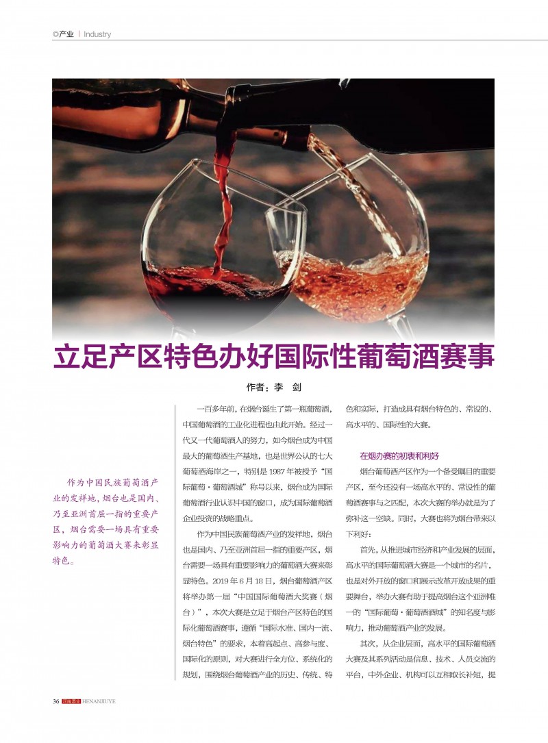 河南酒业2019年第1期36