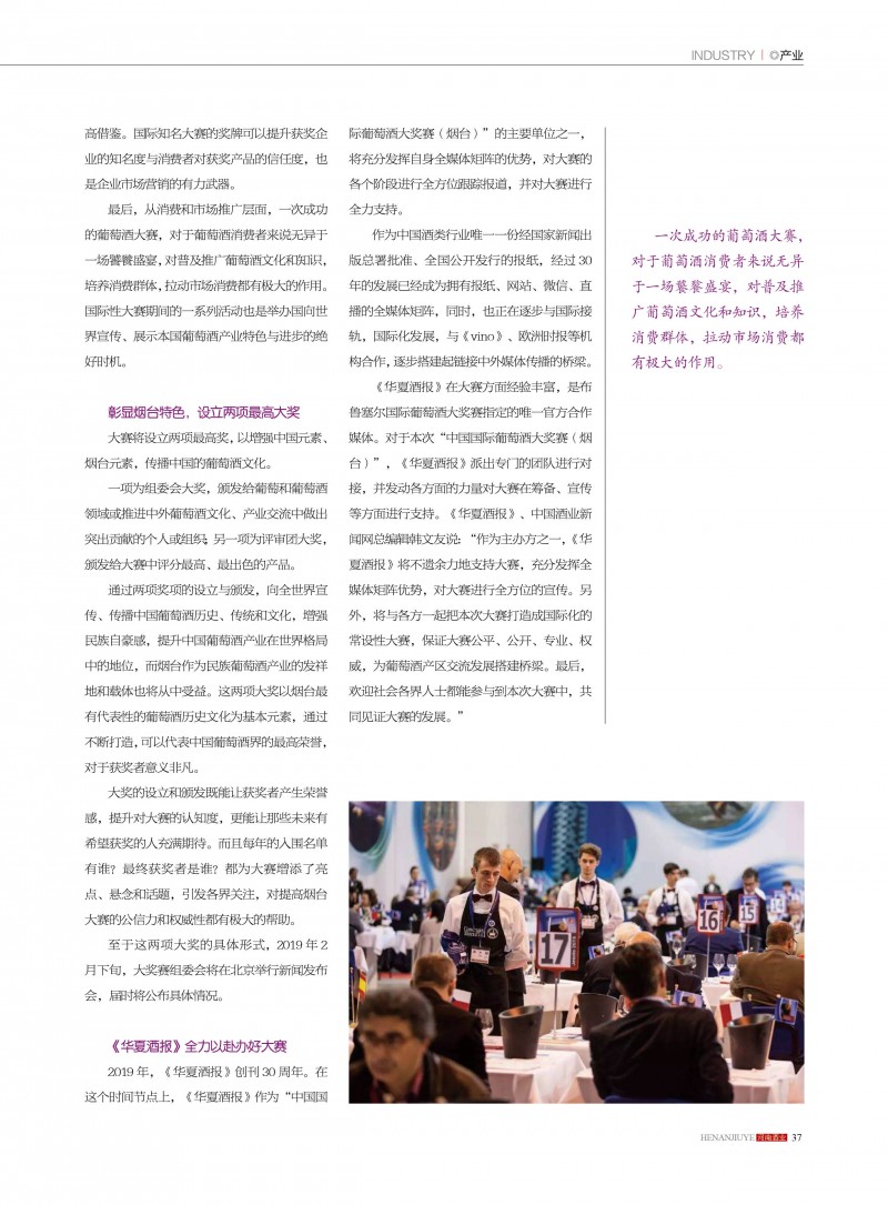 河南酒业2019年第1期37