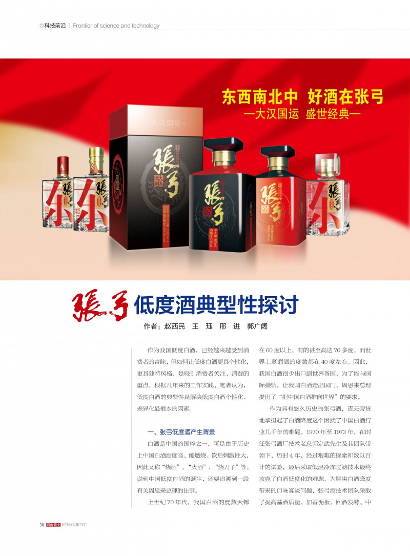 河南酒业2019年第1期38