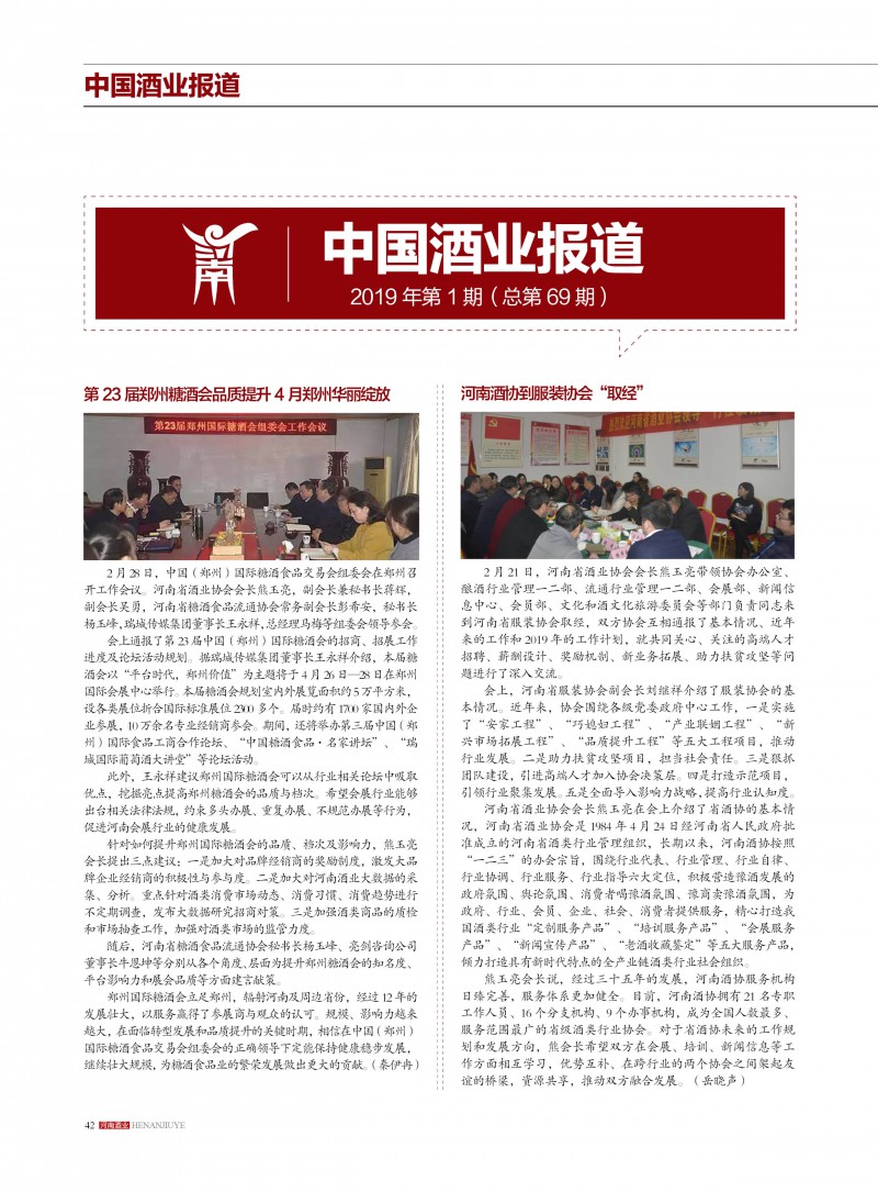 河南酒业2019年第1期42