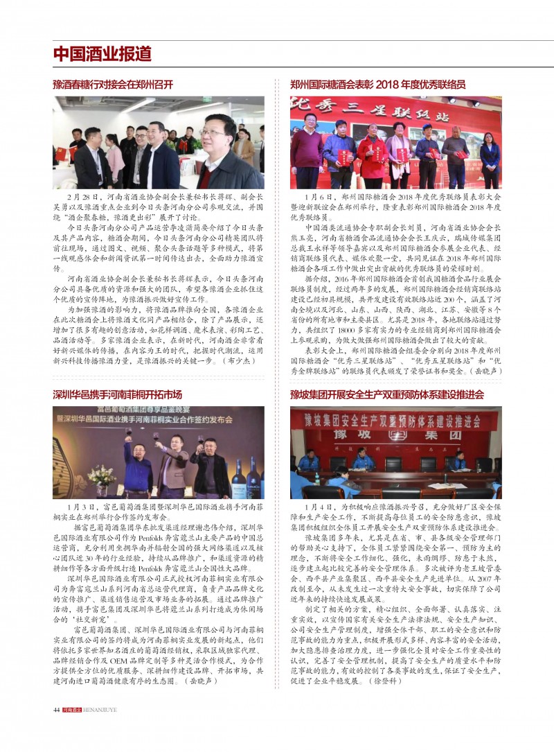 河南酒业2019年第1期44