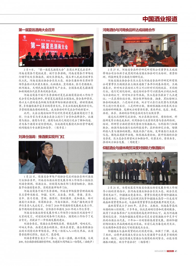 河南酒业2019年第1期45