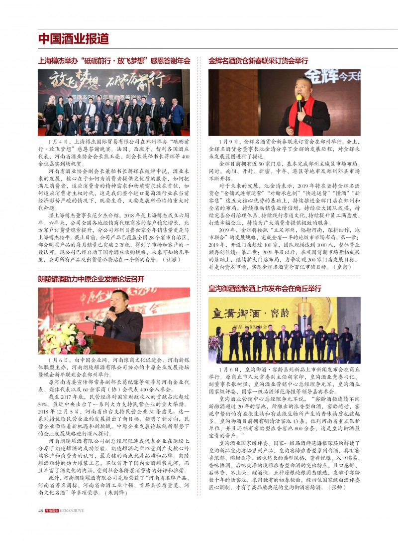 河南酒业2019年第1期46