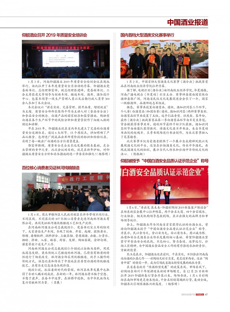 河南酒业2019年第1期47