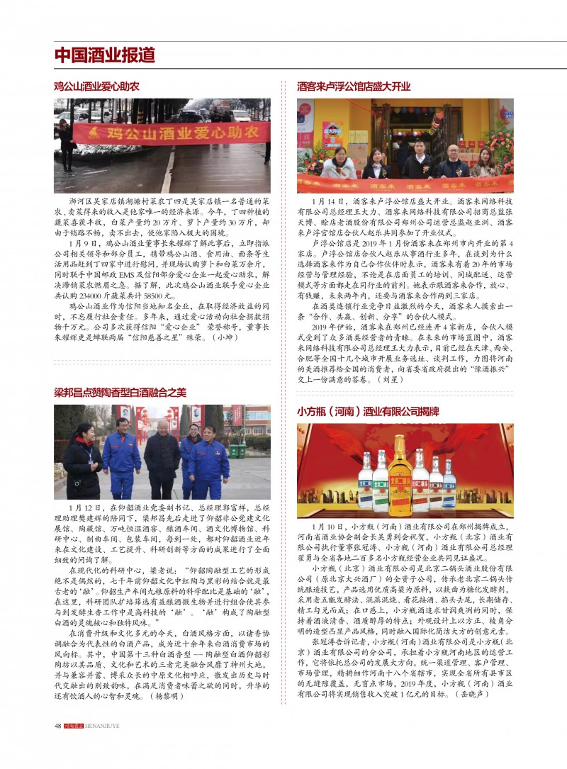 河南酒业2019年第1期48