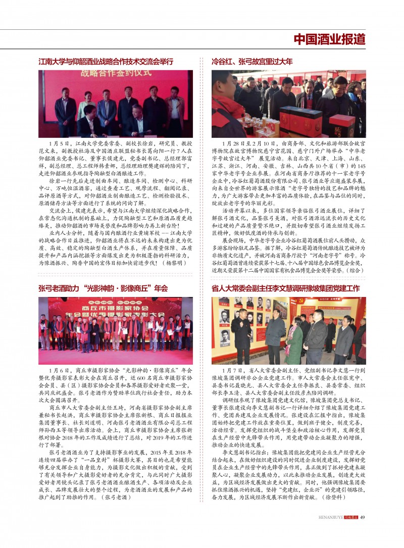 河南酒业2019年第1期49
