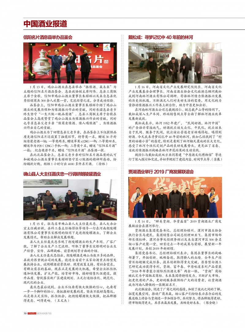 河南酒业2019年第1期50