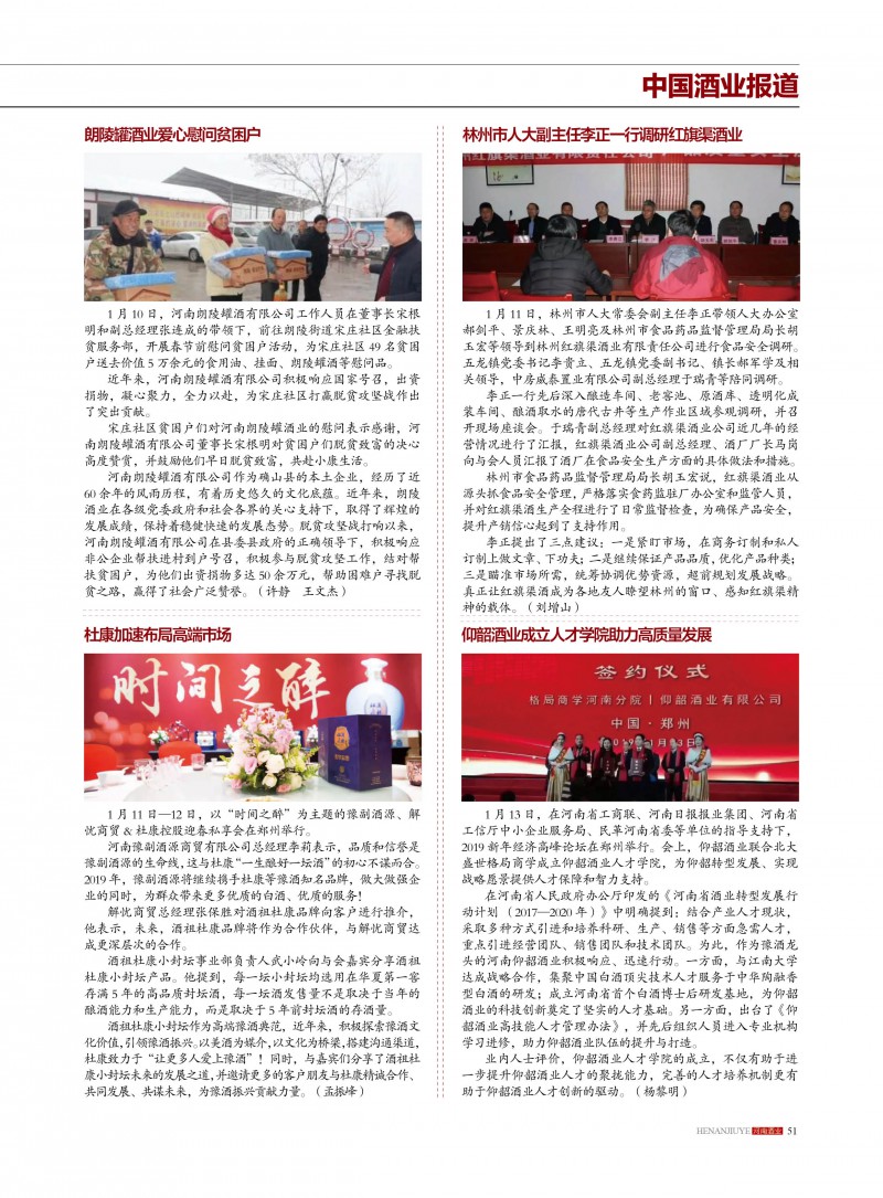 河南酒业2019年第1期51