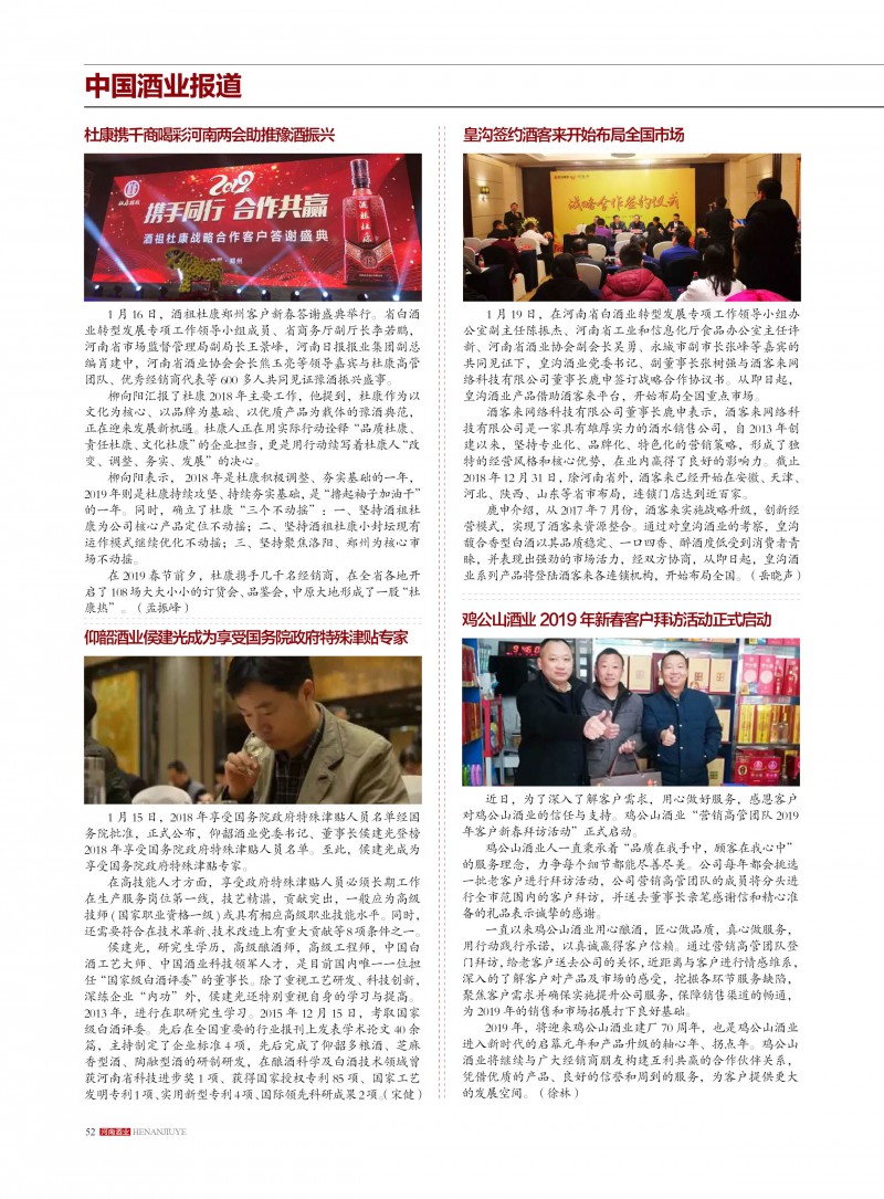 河南酒业2019年第1期52