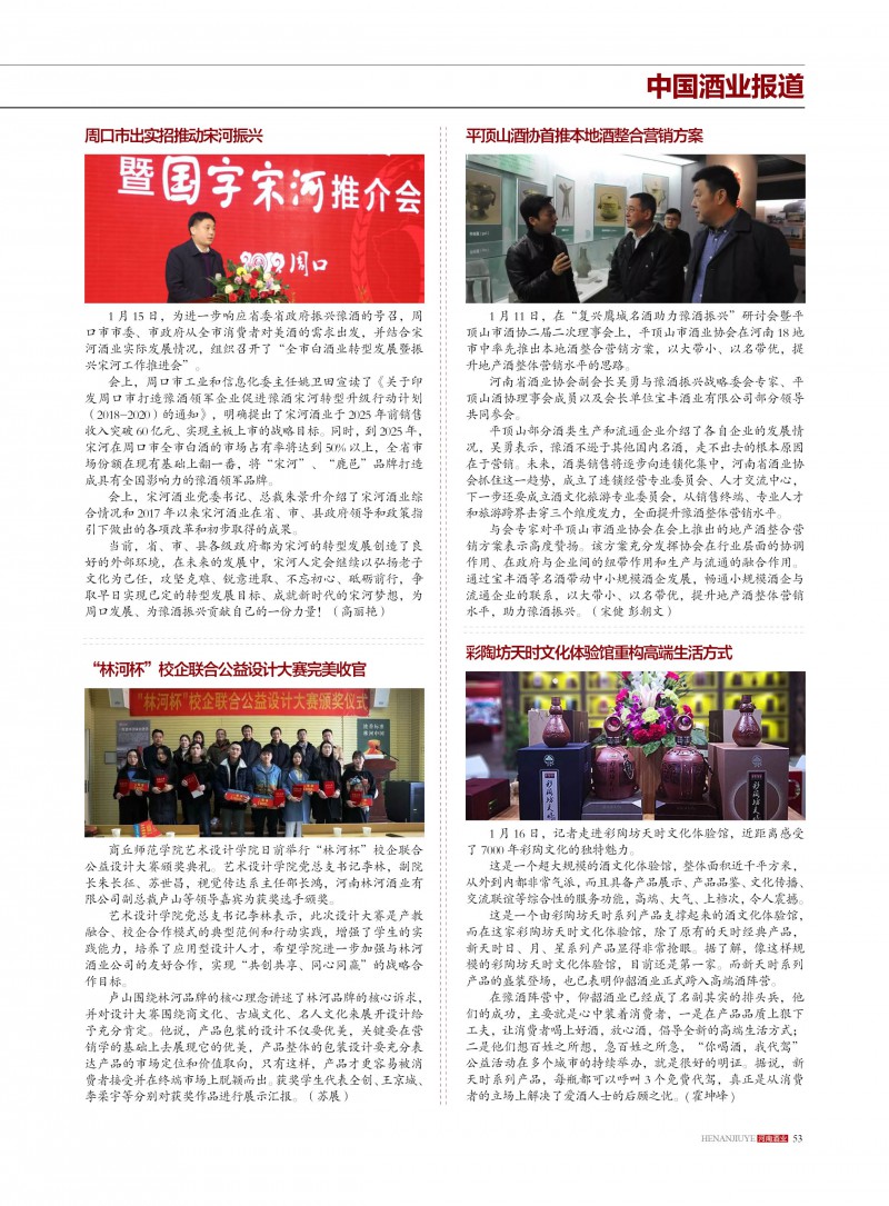 河南酒业2019年第1期53