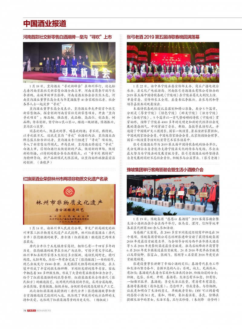 河南酒业2019年第1期54