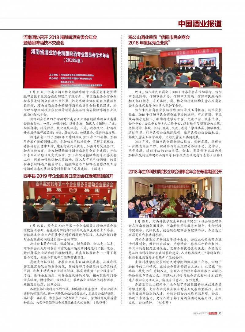 河南酒业2019年第1期55