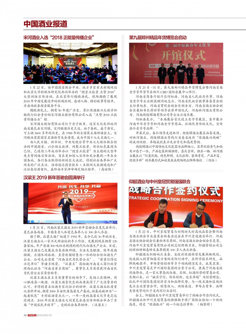 河南酒业2019年第1期56