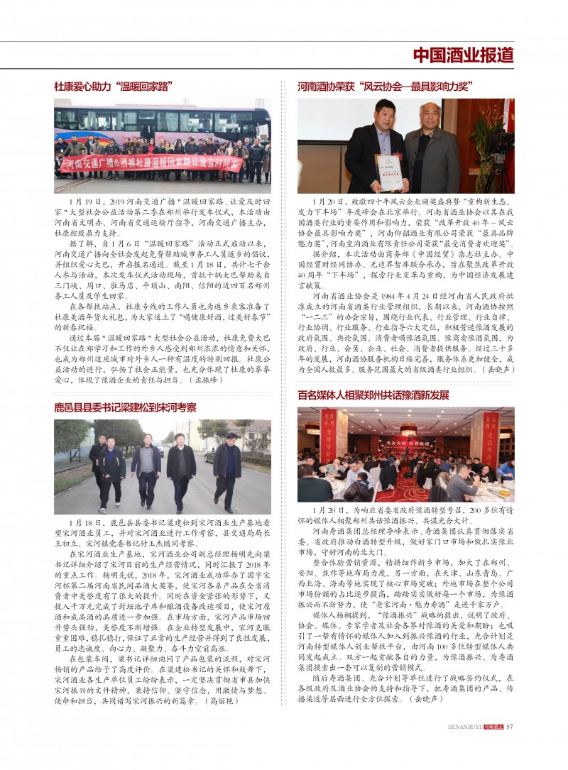 河南酒业2019年第1期57