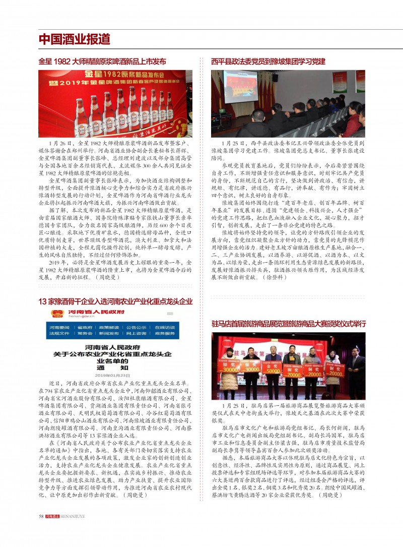 河南酒业2019年第1期58