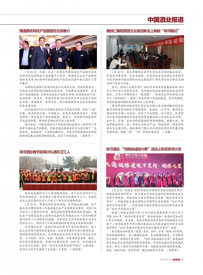 河南酒业2019年第1期59