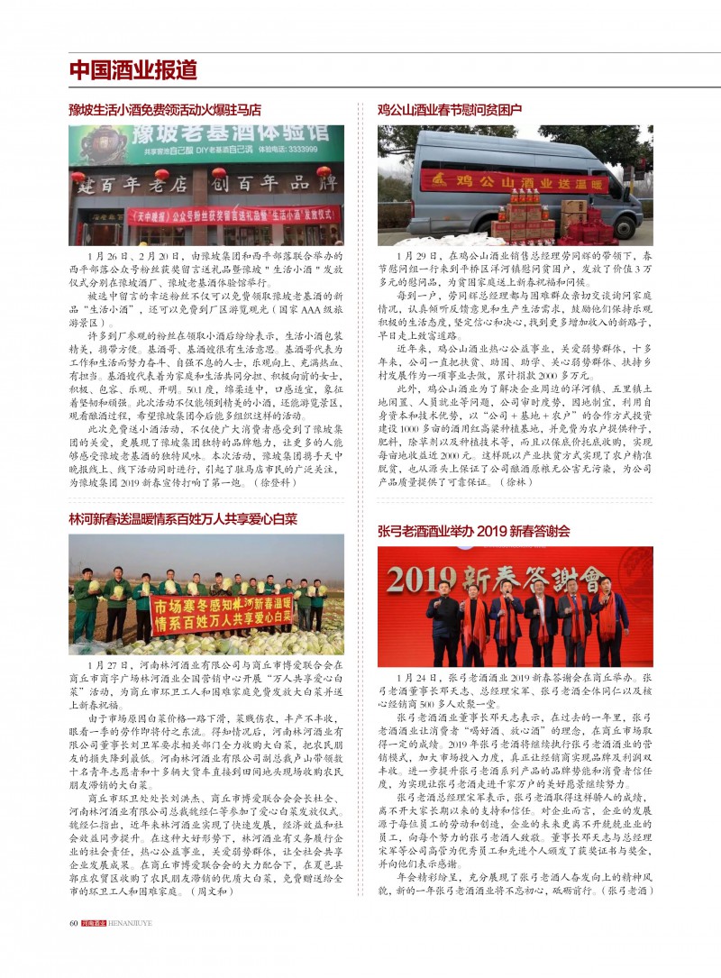 河南酒业2019年第1期60