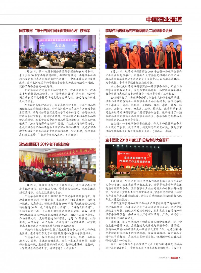 河南酒业2019年第1期61