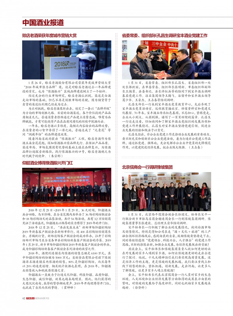 河南酒业2019年第1期62